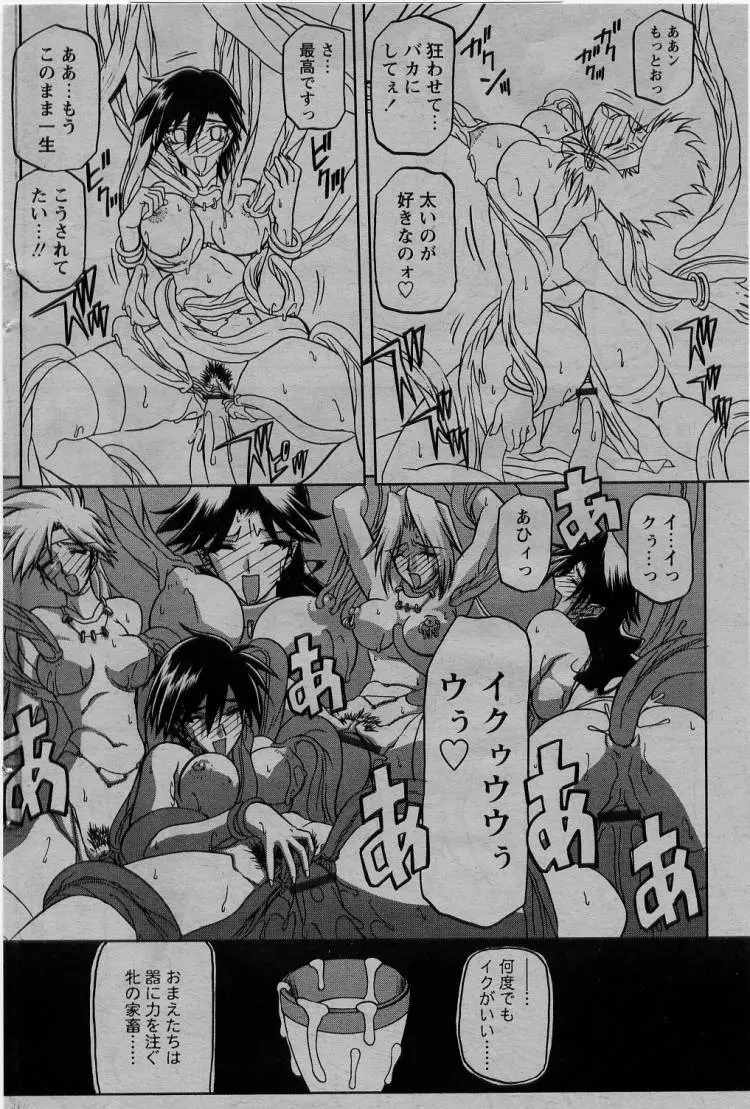 七彩のラミュロス 第1-46章 Page.277