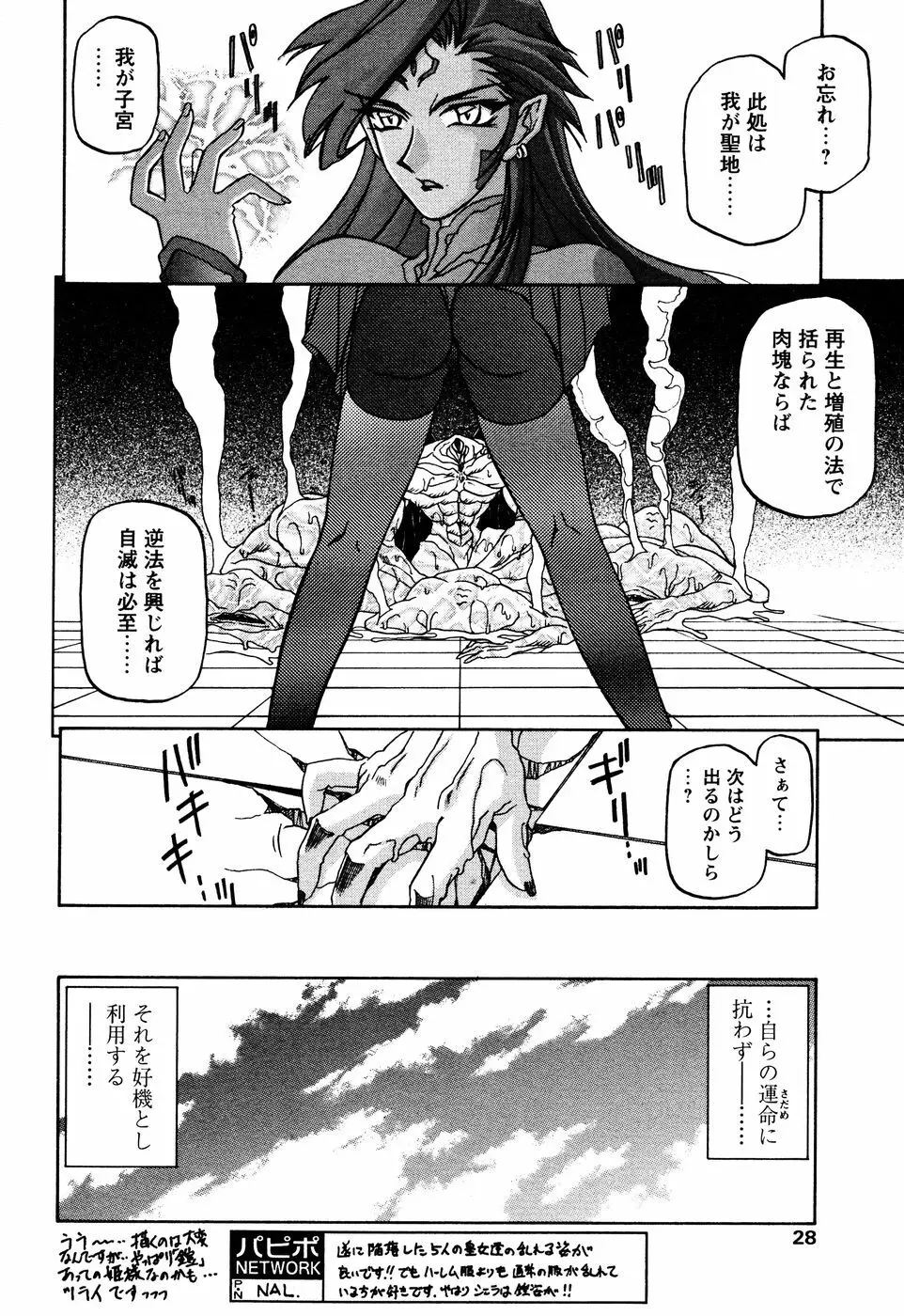 七彩のラミュロス 第1-46章 Page.287