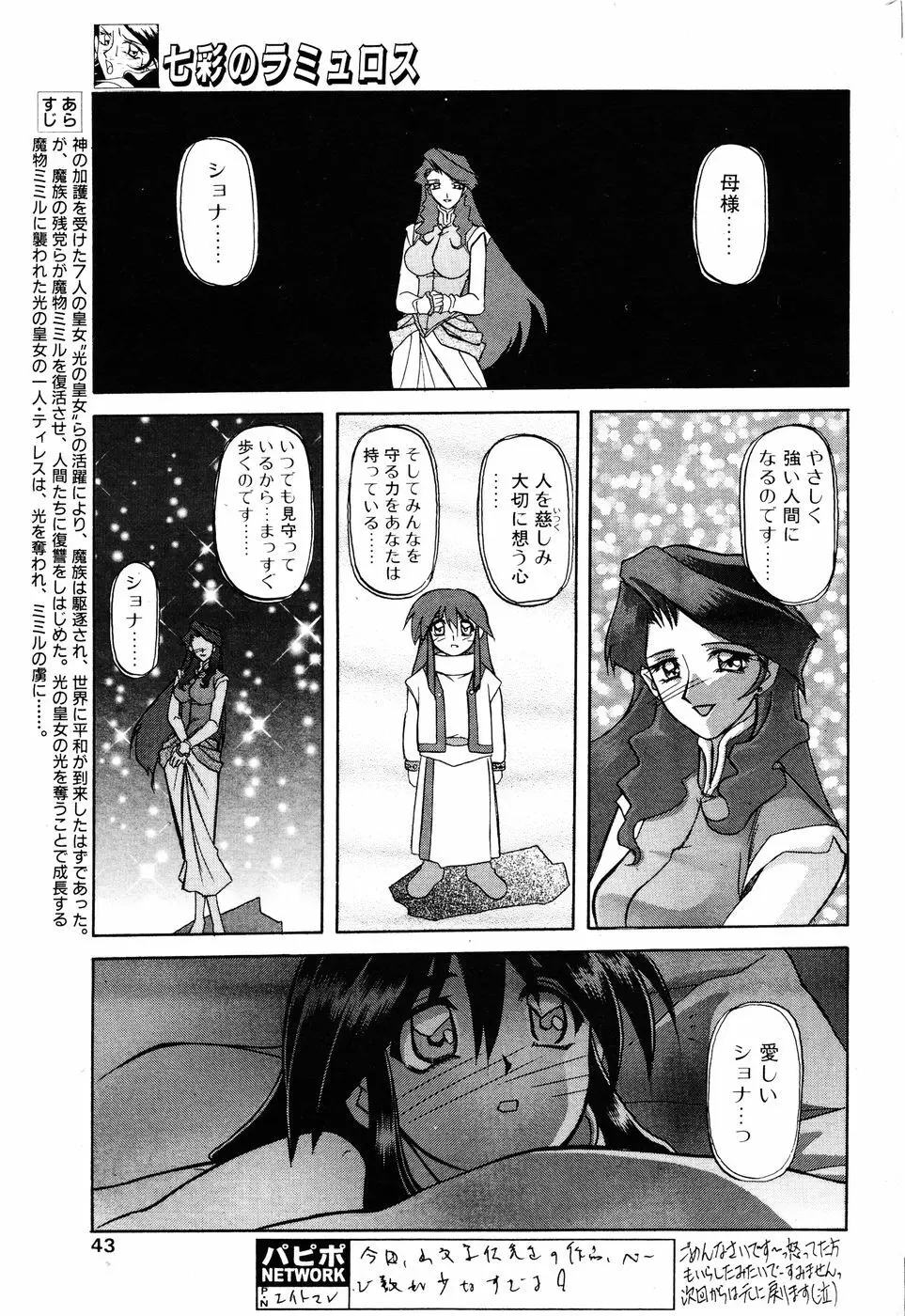 七彩のラミュロス 第1-46章 Page.33