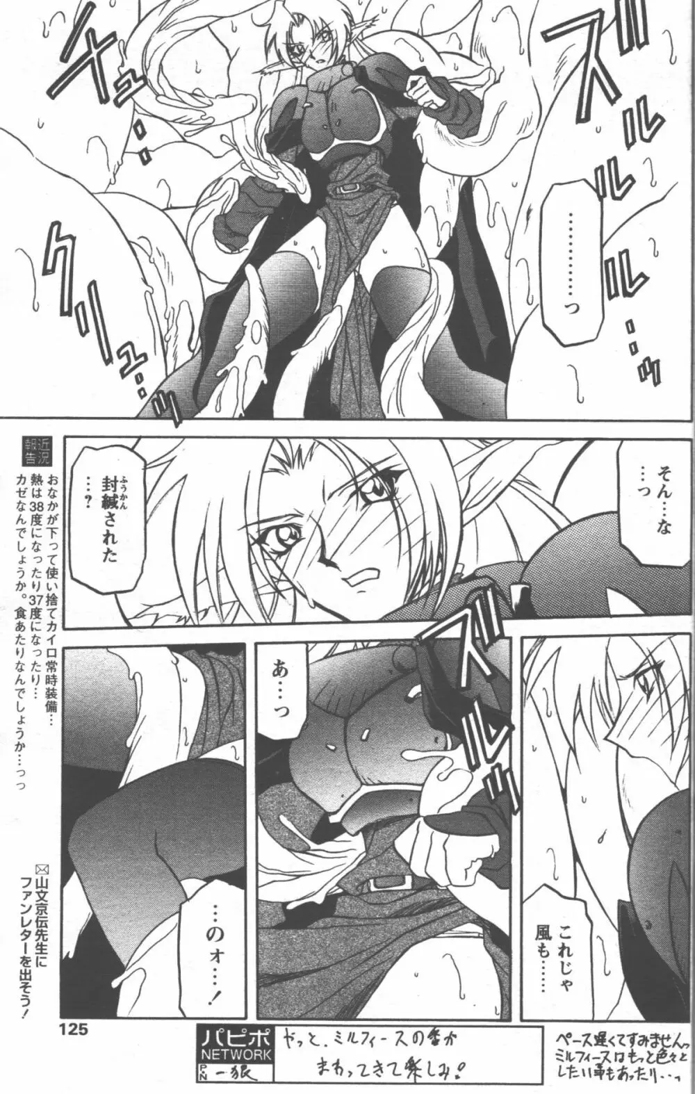 七彩のラミュロス 第1-46章 Page.330