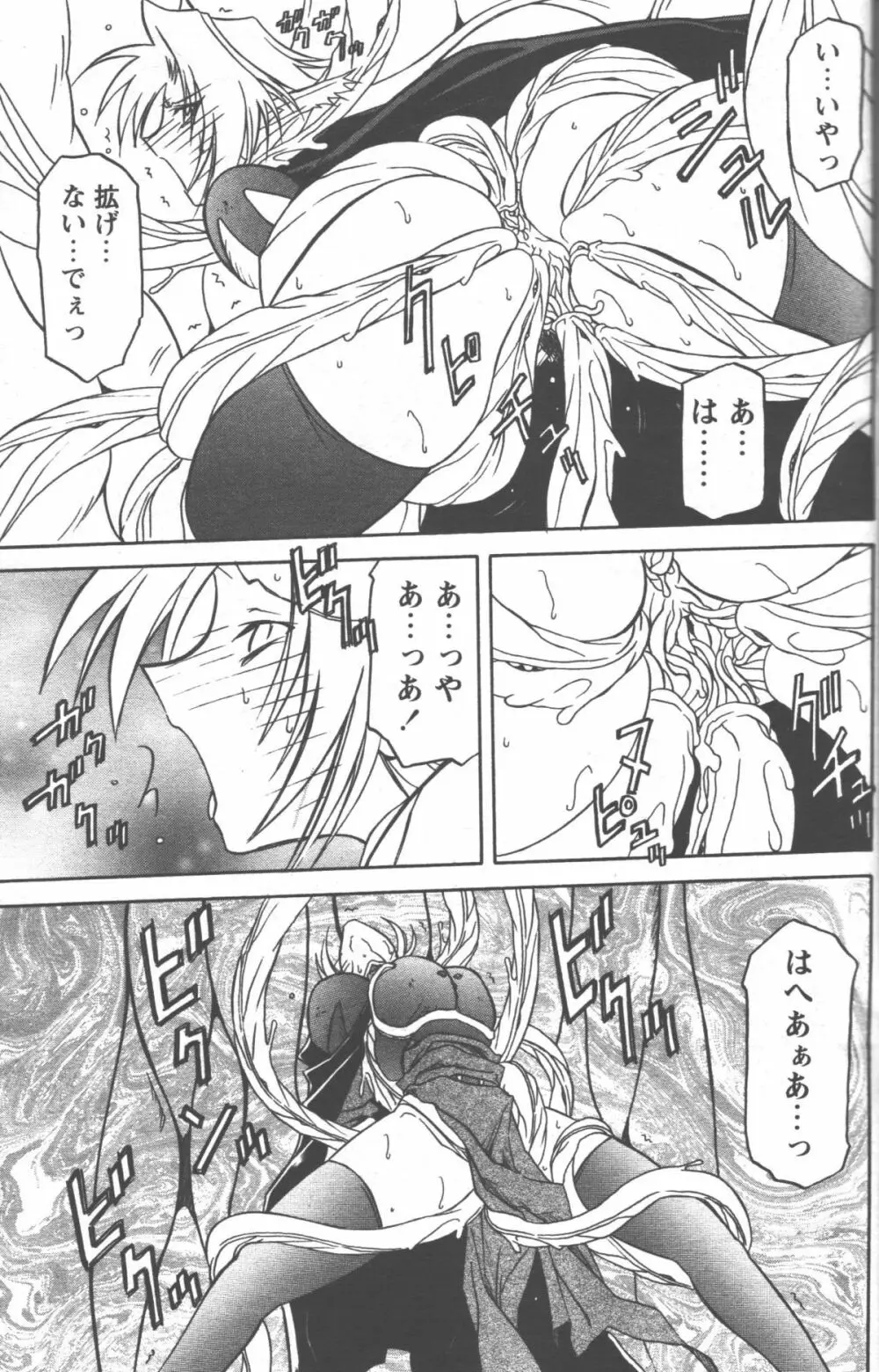 七彩のラミュロス 第1-46章 Page.334