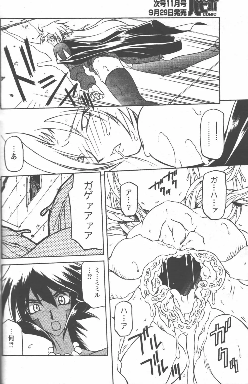 七彩のラミュロス 第1-46章 Page.341