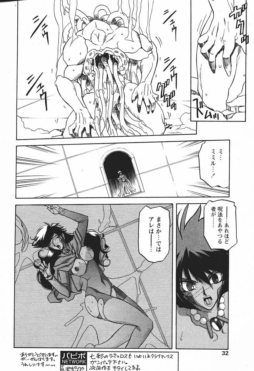 七彩のラミュロス 第1-46章 Page.347