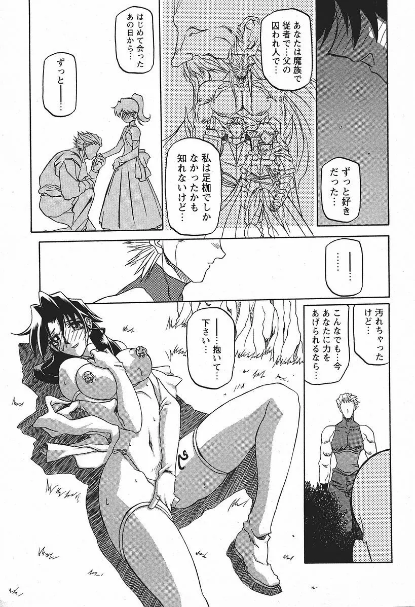 七彩のラミュロス 第1-46章 Page.354