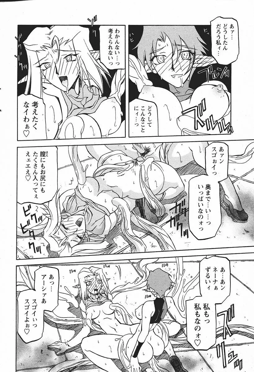 七彩のラミュロス 第1-46章 Page.357