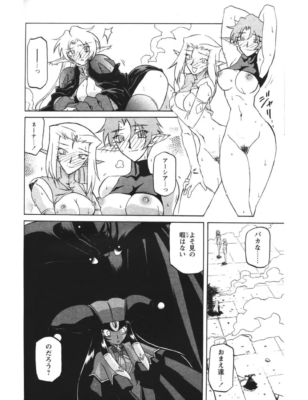 七彩のラミュロス 第1-46章 Page.369