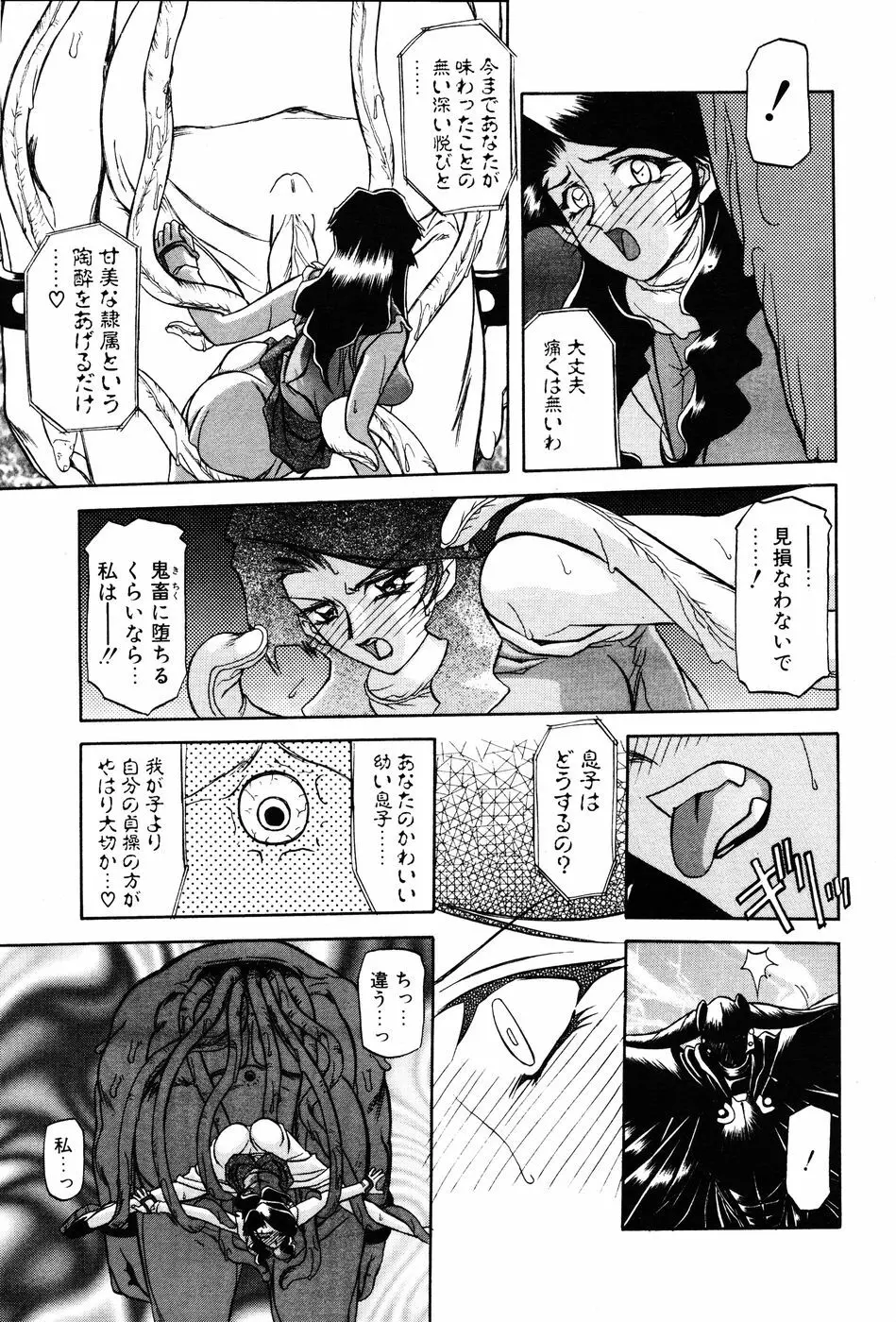 七彩のラミュロス 第1-46章 Page.37