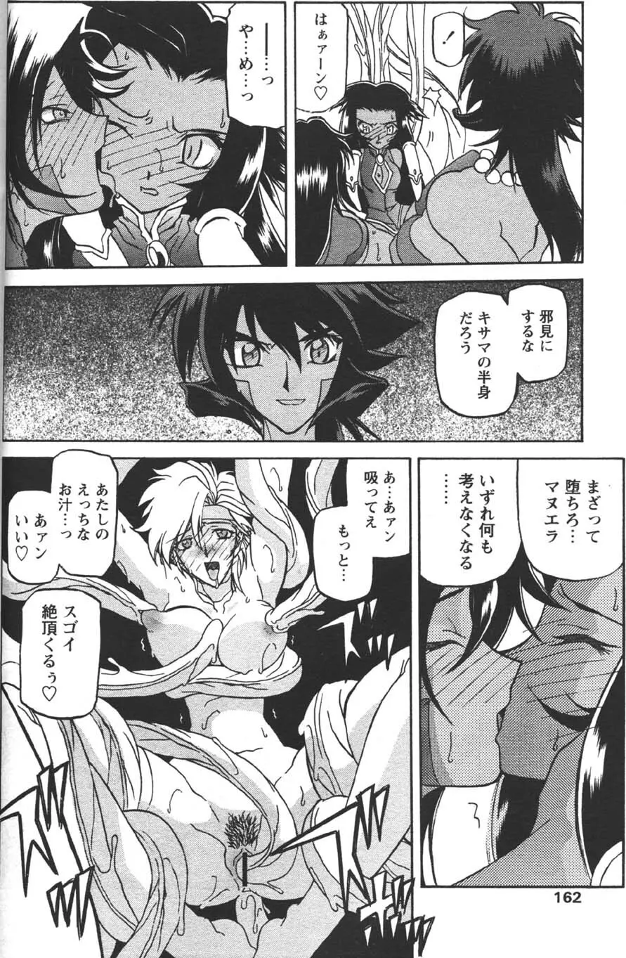 七彩のラミュロス 第1-46章 Page.381