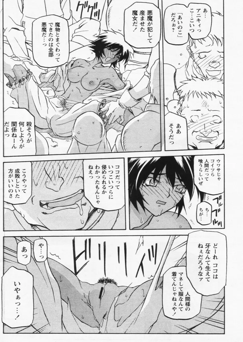 七彩のラミュロス 第1-46章 Page.397