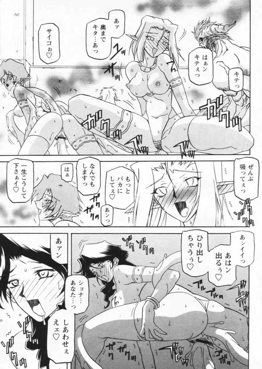 七彩のラミュロス 第1-46章 Page.418