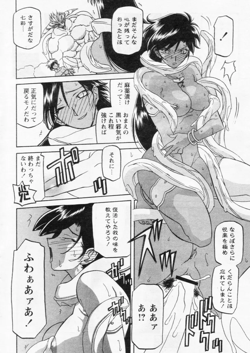 七彩のラミュロス 第1-46章 Page.431