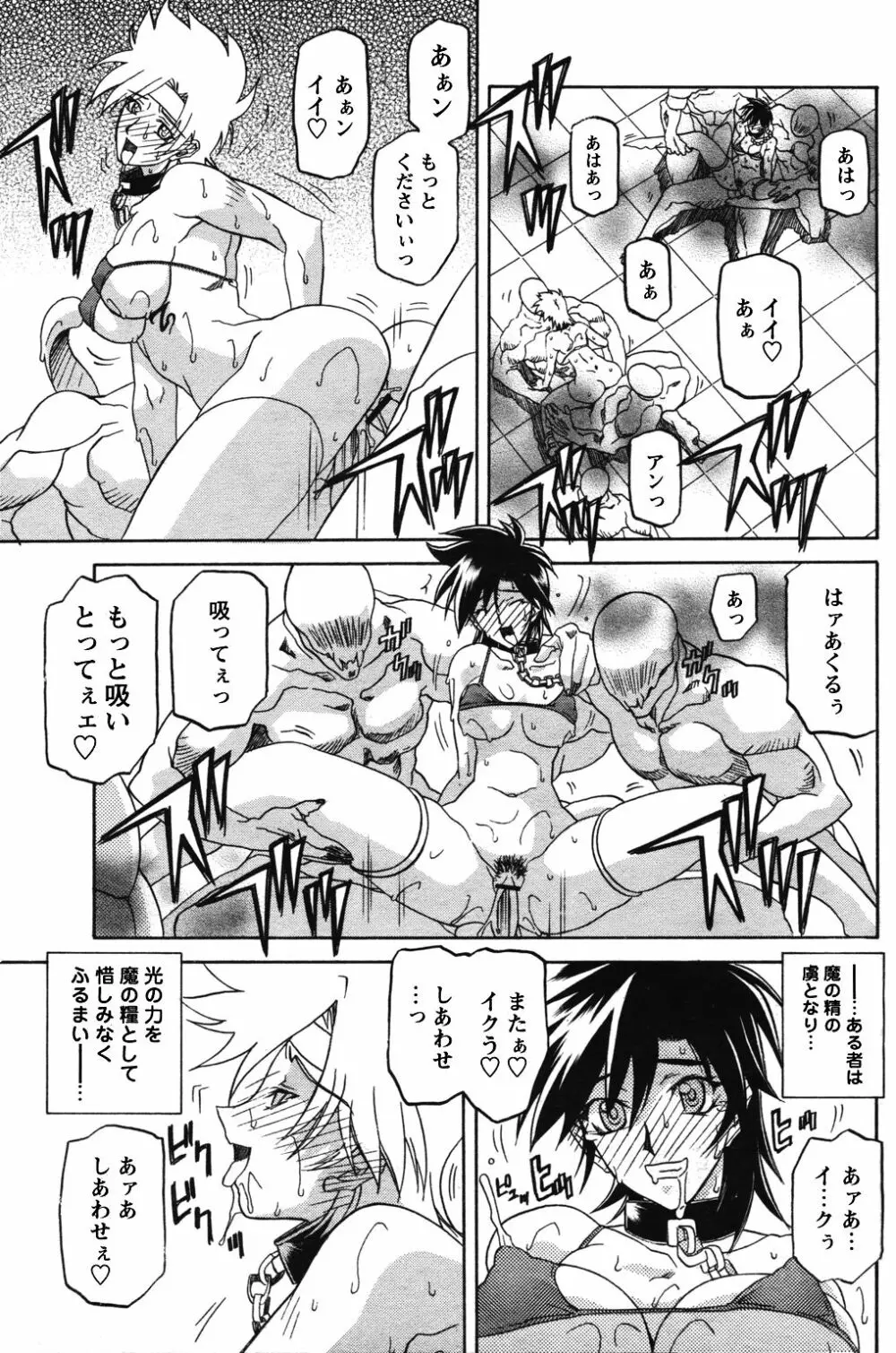 七彩のラミュロス 第1-46章 Page.451