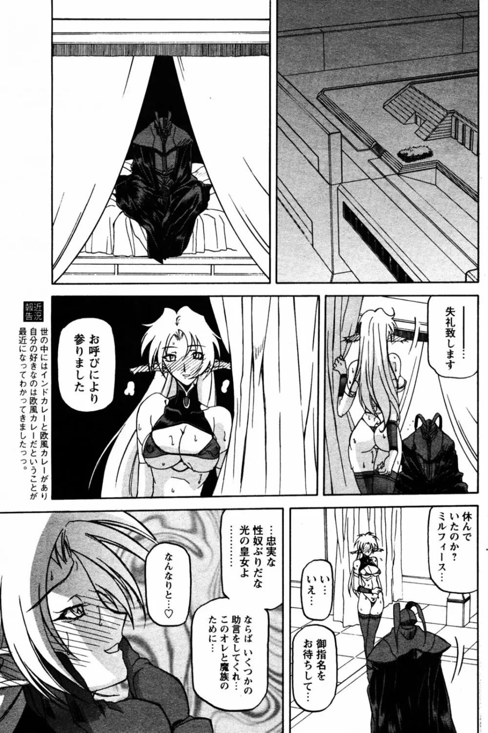 七彩のラミュロス 第1-46章 Page.467