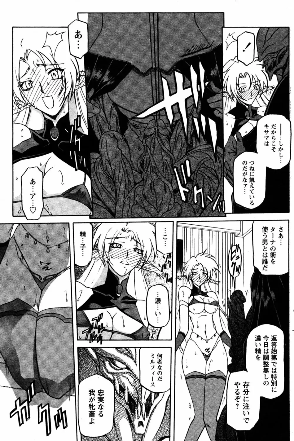 七彩のラミュロス 第1-46章 Page.469