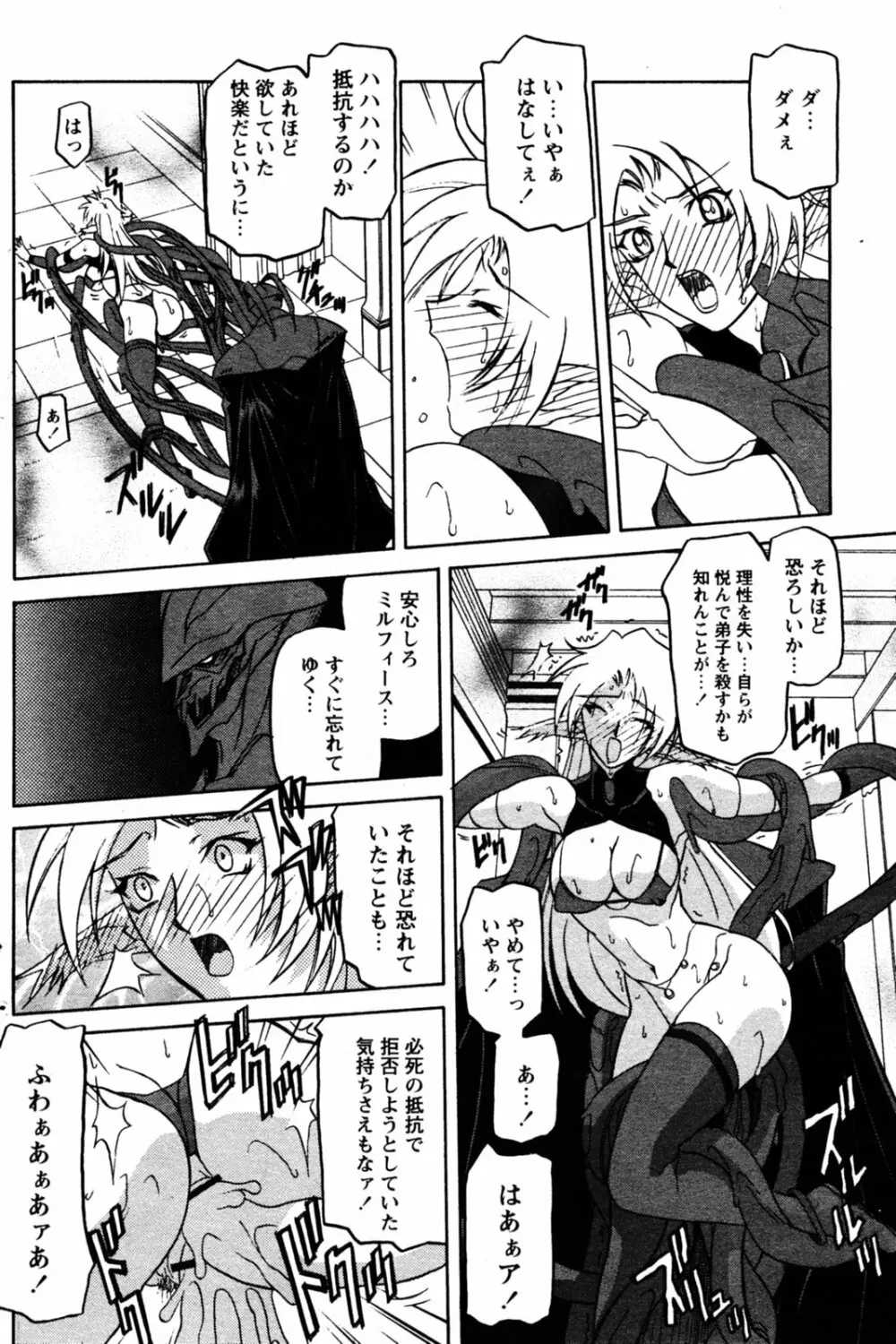 七彩のラミュロス 第1-46章 Page.472