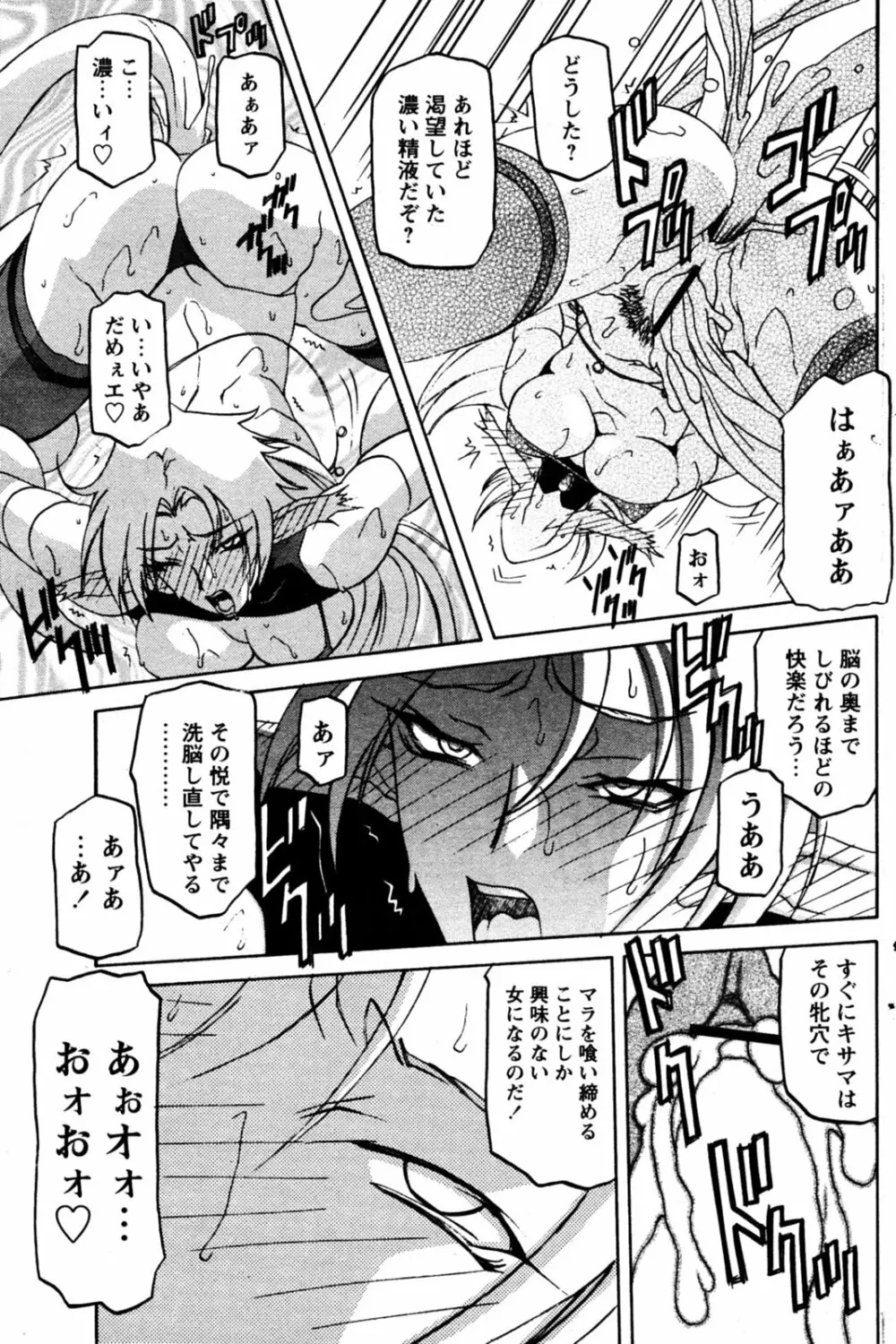 七彩のラミュロス 第1-46章 Page.473