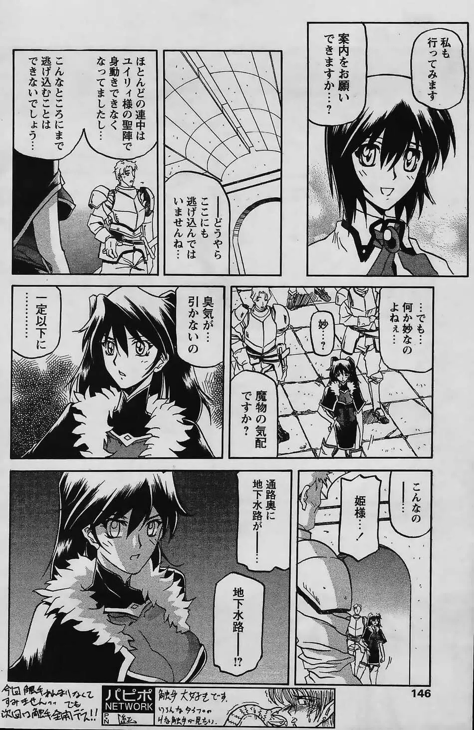 七彩のラミュロス 第1-46章 Page.496