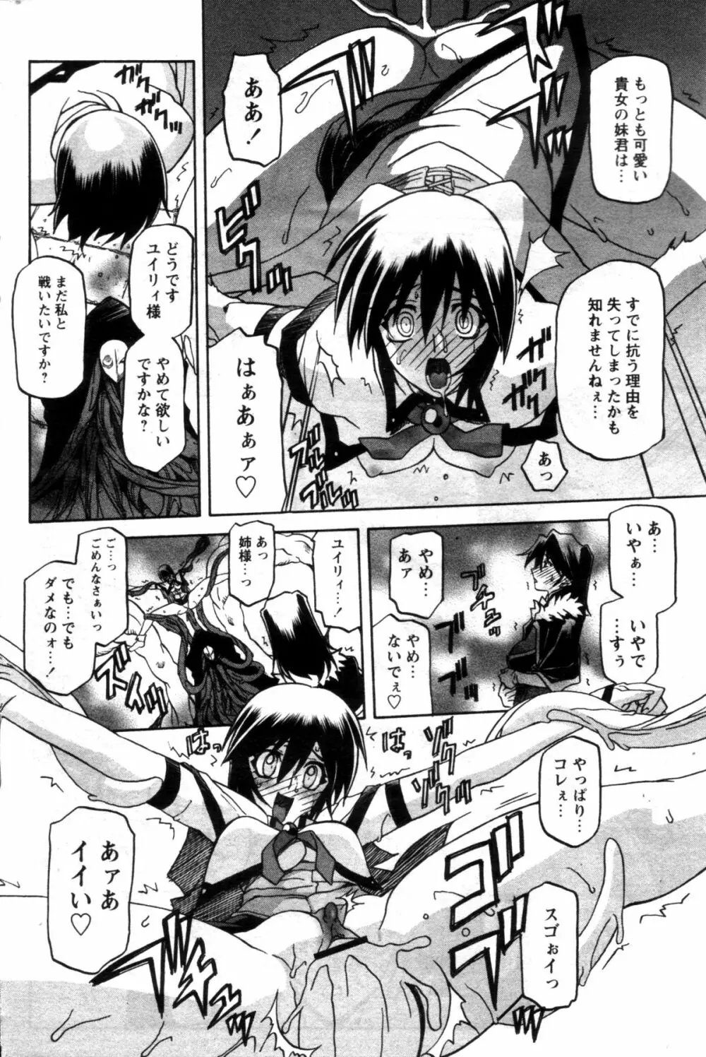 七彩のラミュロス 第1-46章 Page.520