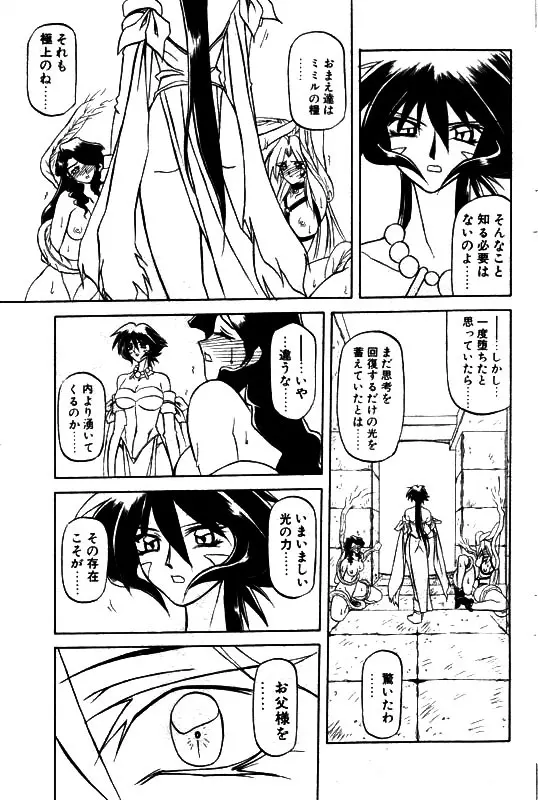 七彩のラミュロス 第1-46章 Page.53