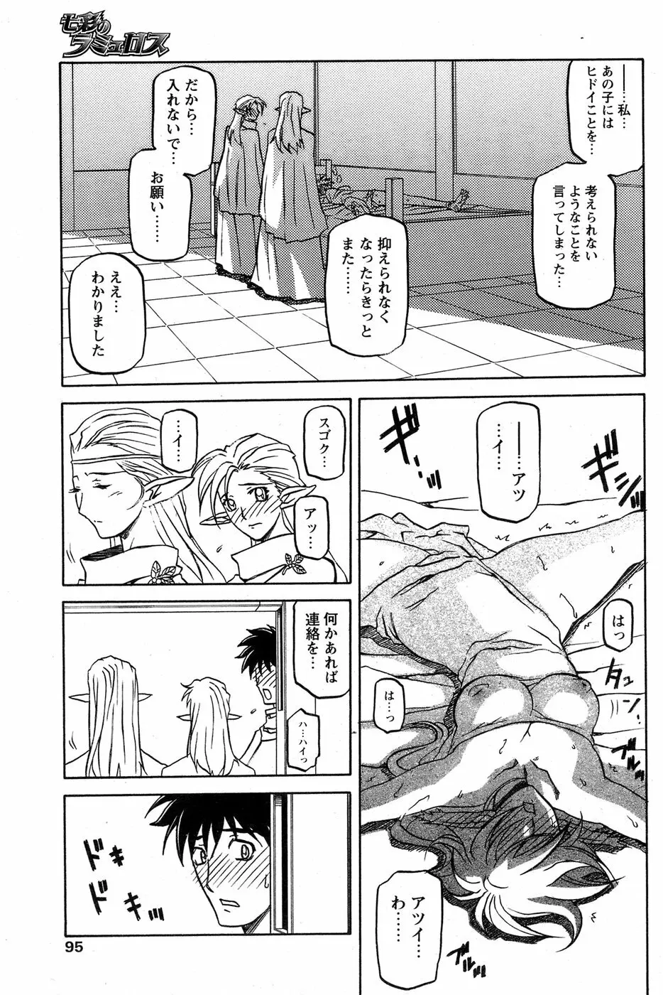 七彩のラミュロス 第1-46章 Page.547