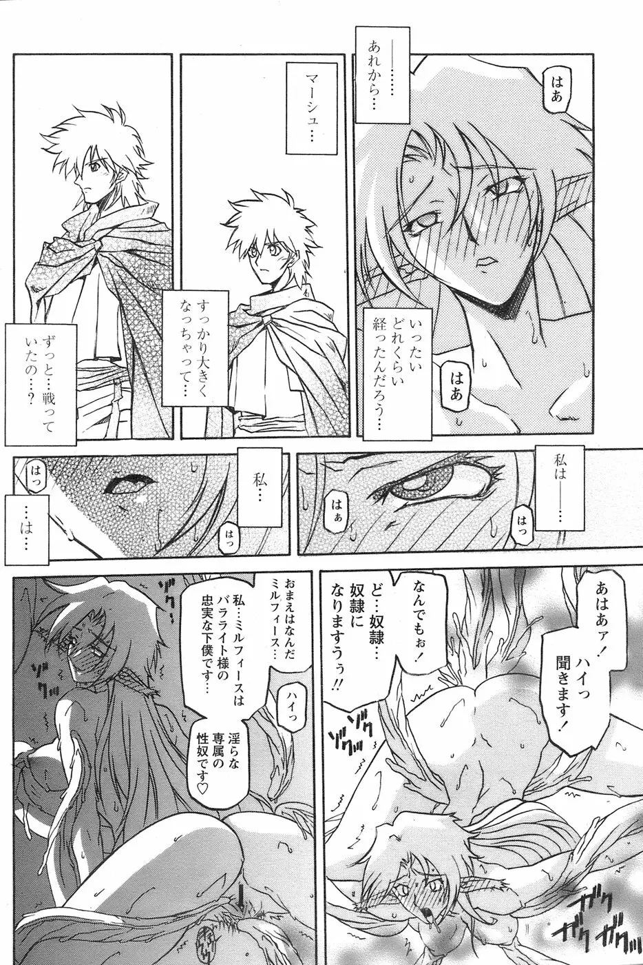 七彩のラミュロス 第1-46章 Page.548