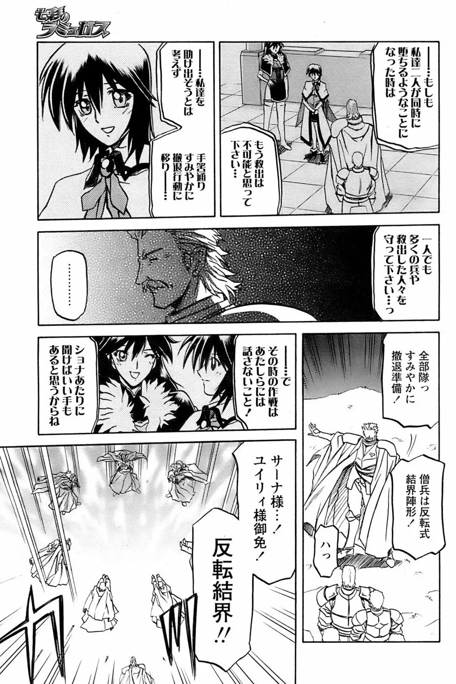 七彩のラミュロス 第1-46章 Page.571