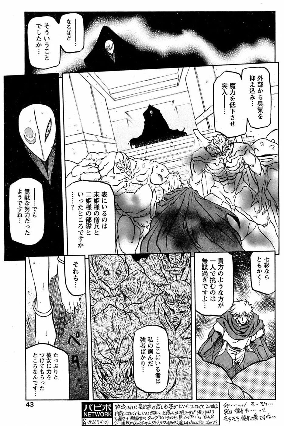 七彩のラミュロス 第1-46章 Page.573