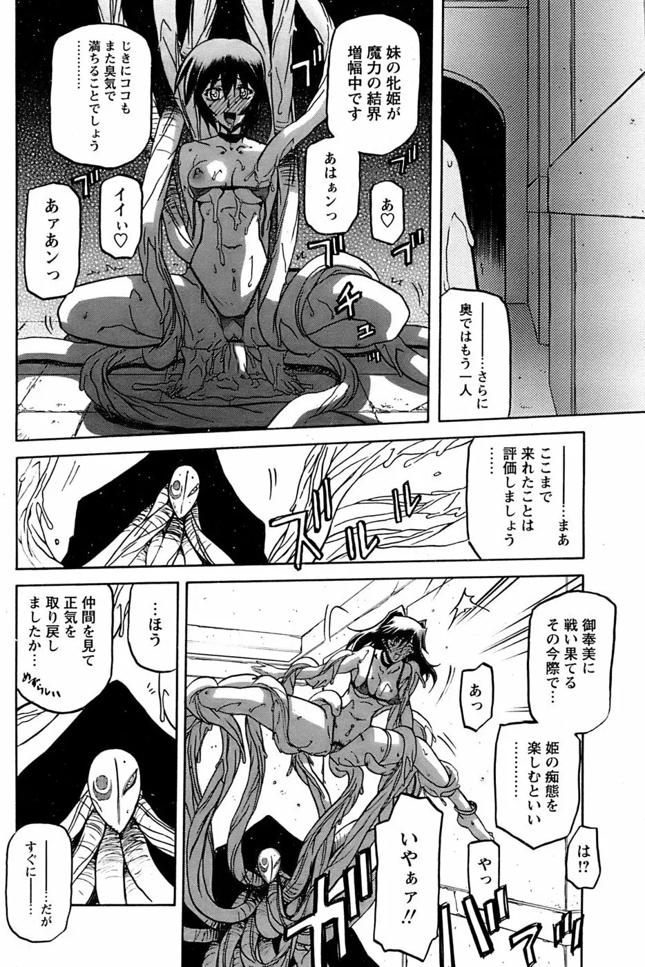 七彩のラミュロス 第1-46章 Page.576