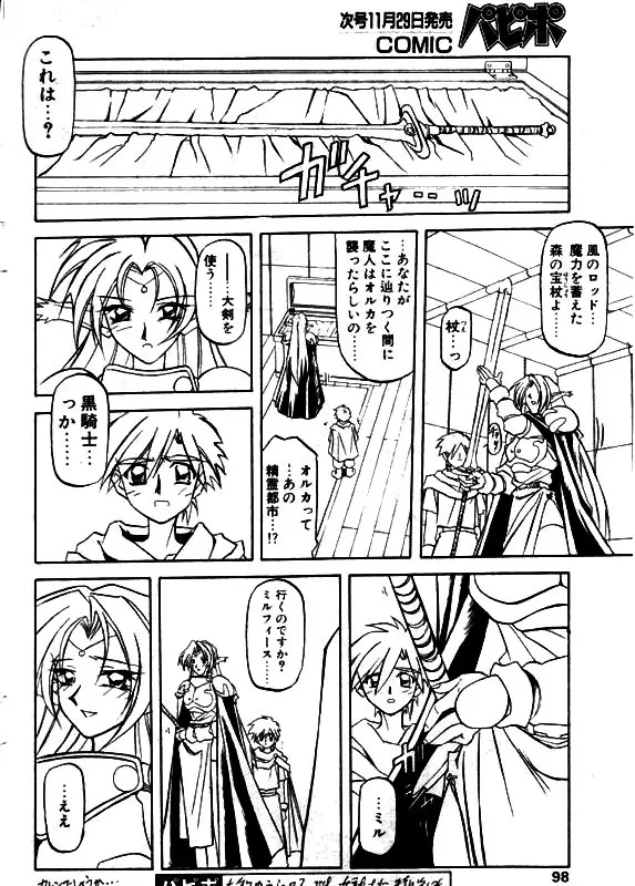 七彩のラミュロス 第1-46章 Page.58