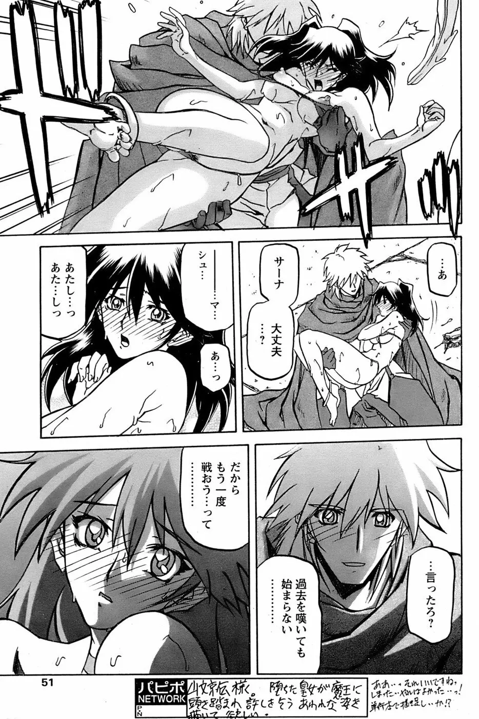 七彩のラミュロス 第1-46章 Page.581