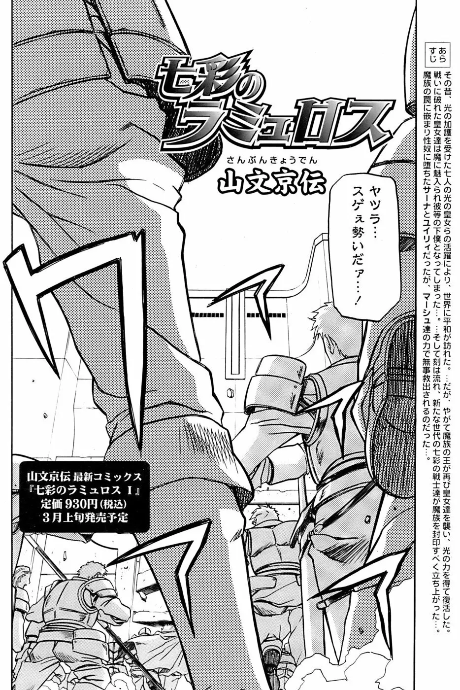 七彩のラミュロス 第1-46章 Page.585