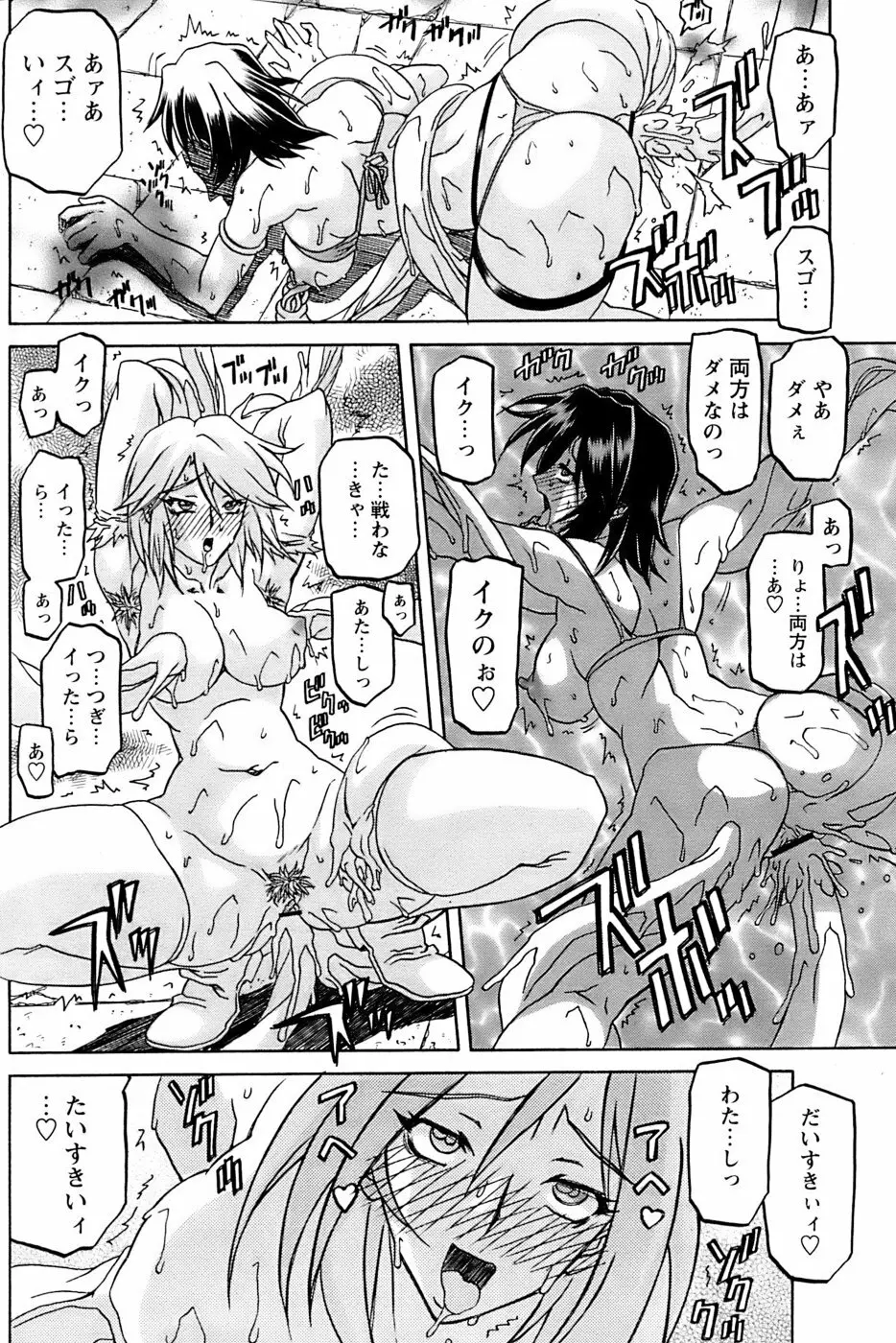 七彩のラミュロス 第1-46章 Page.599