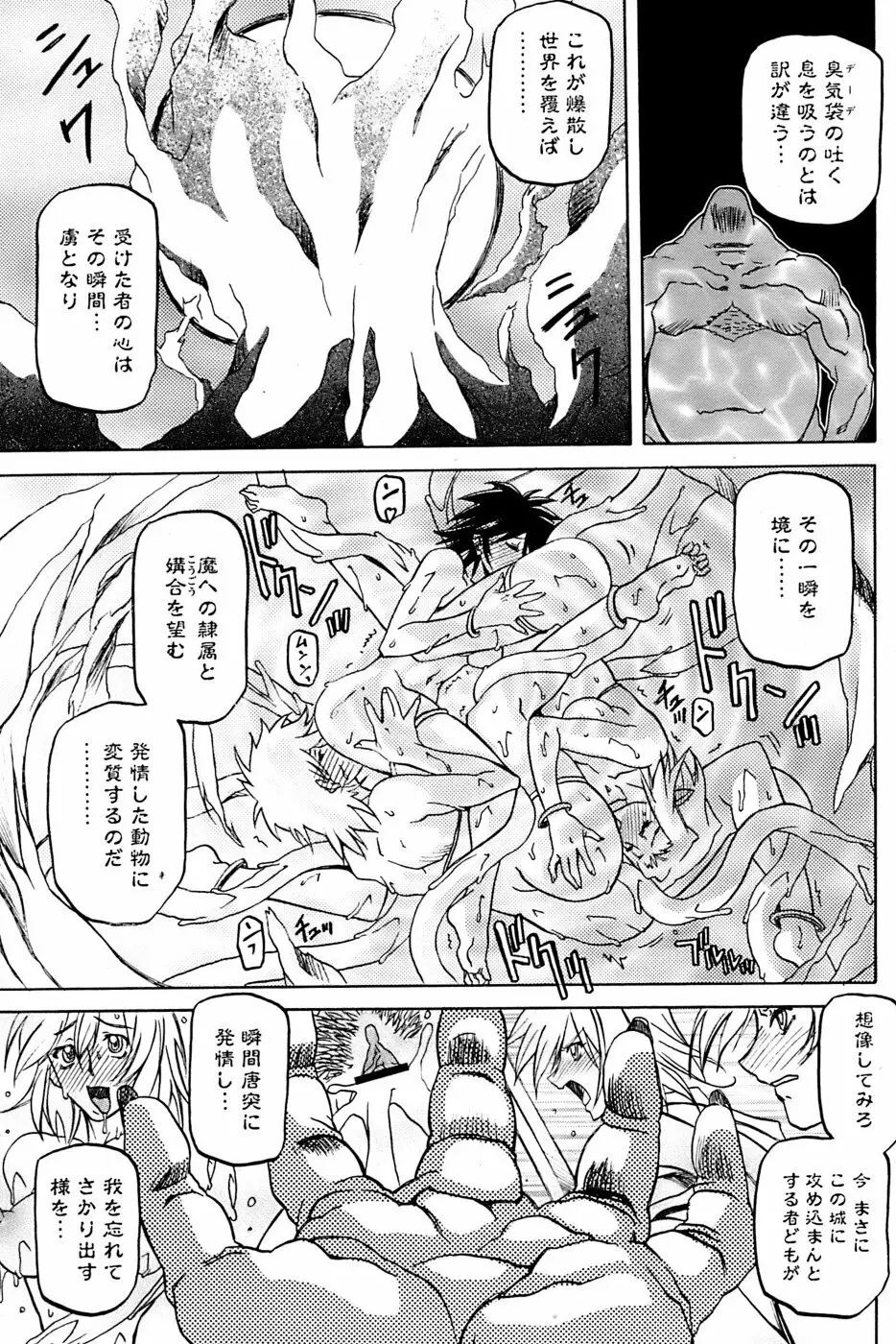 七彩のラミュロス 第1-46章 Page.602