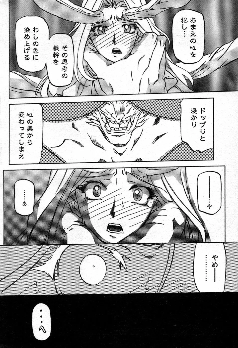 七彩のラミュロス 第1-46章 Page.616