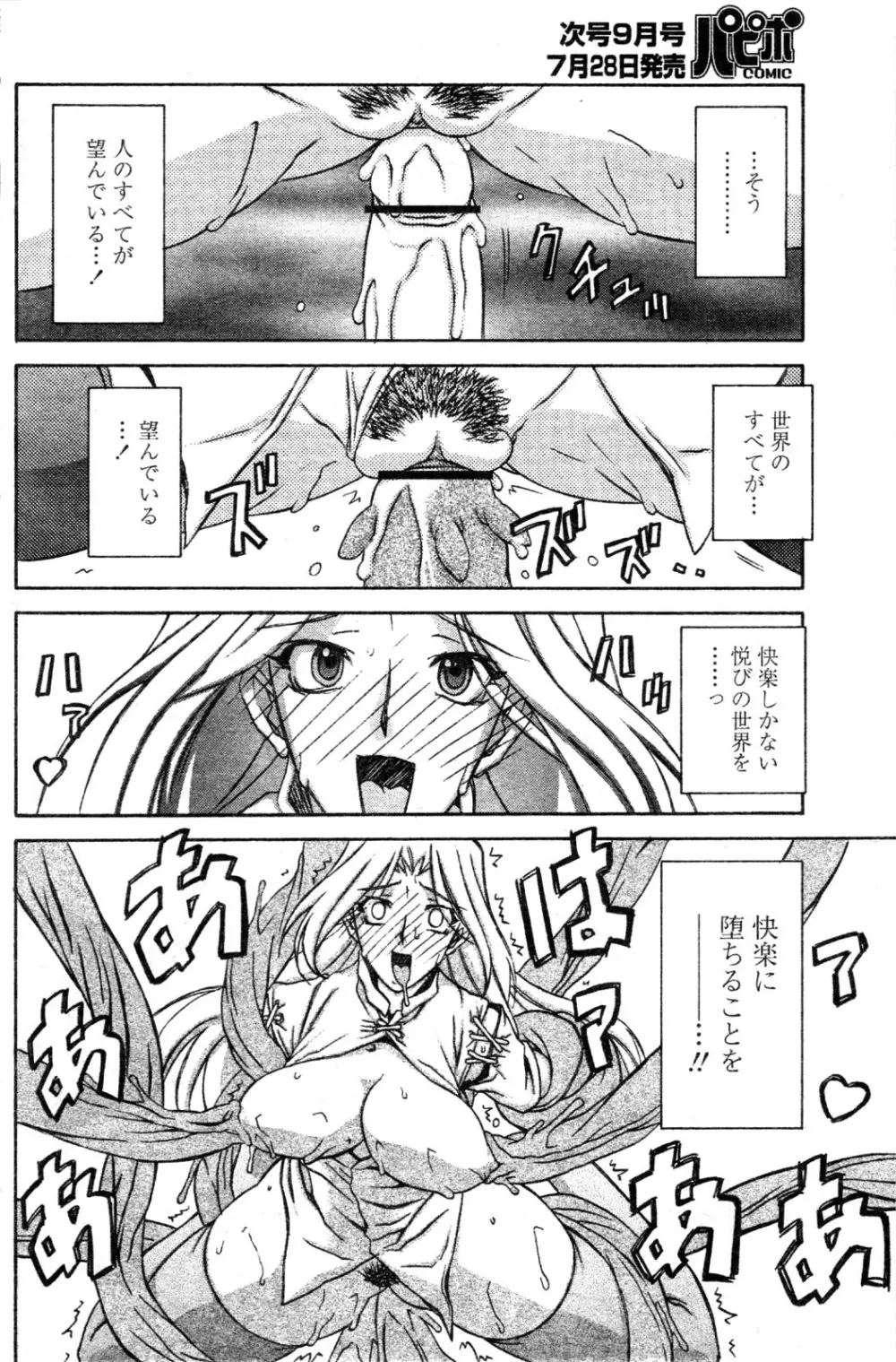 七彩のラミュロス 第1-46章 Page.635