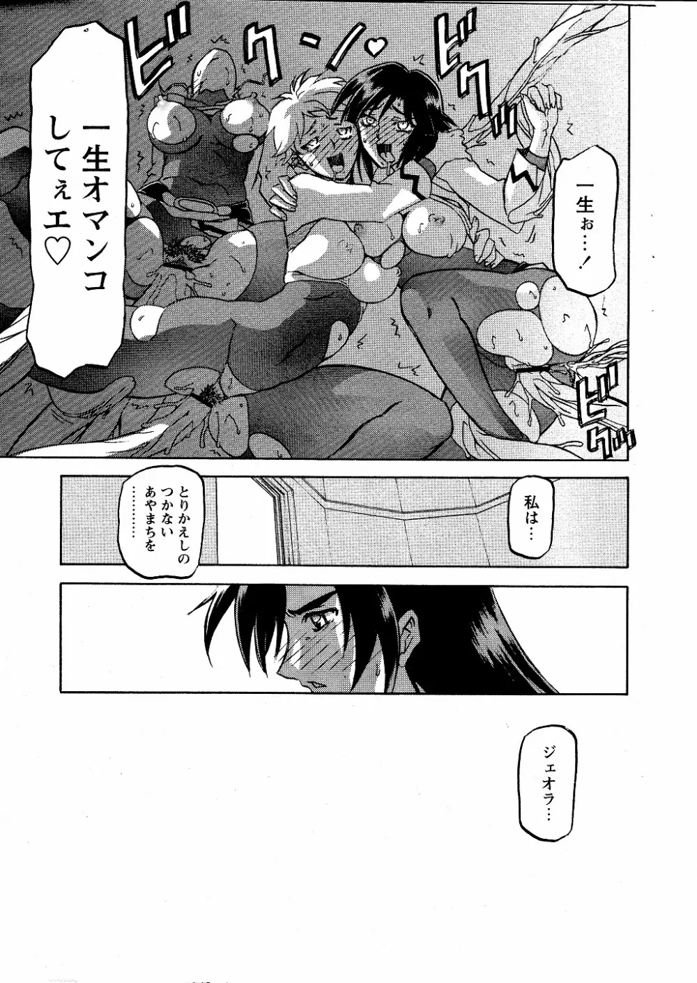 七彩のラミュロス 第1-46章 Page.652