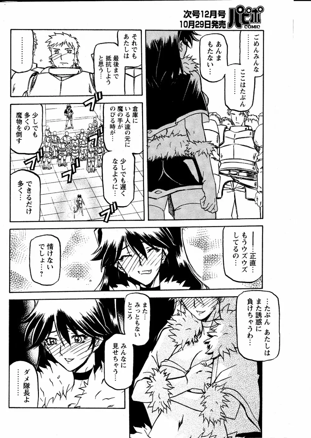 七彩のラミュロス 第1-46章 Page.655