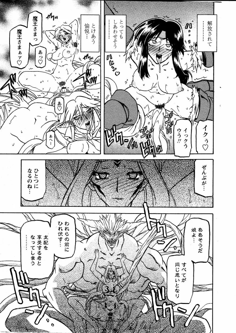 七彩のラミュロス 第1-46章 Page.658