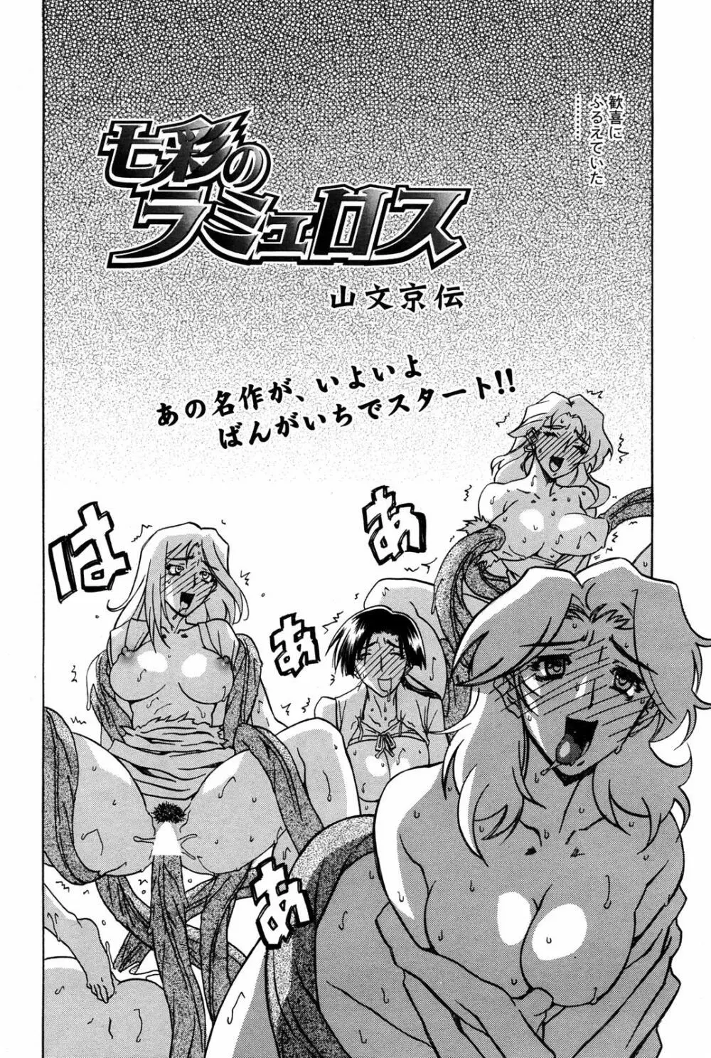 七彩のラミュロス 第1-46章 Page.663