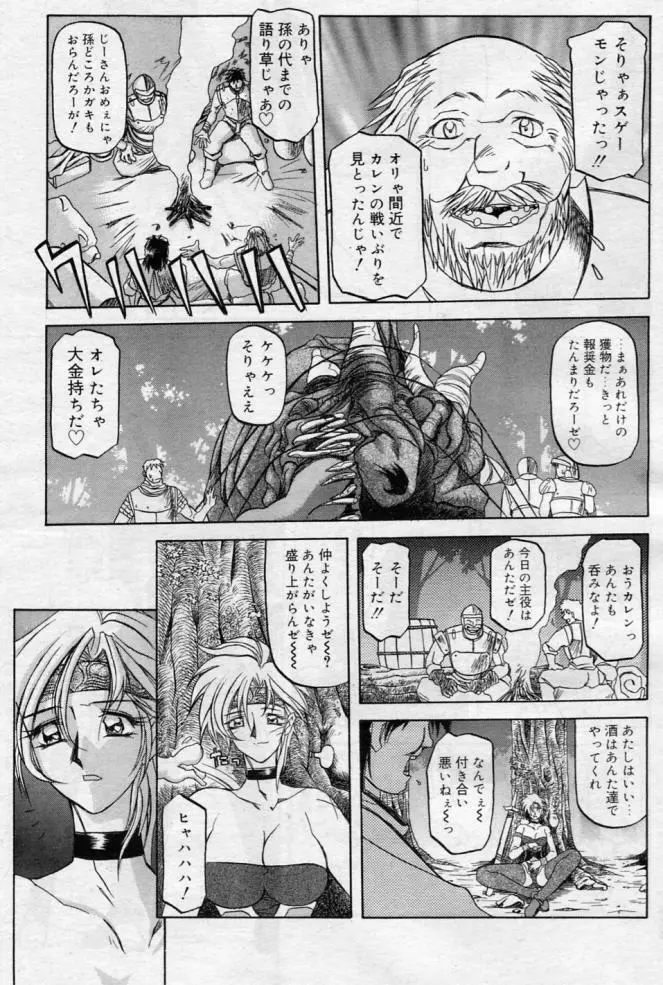 七彩のラミュロス 第1-46章 Page.69