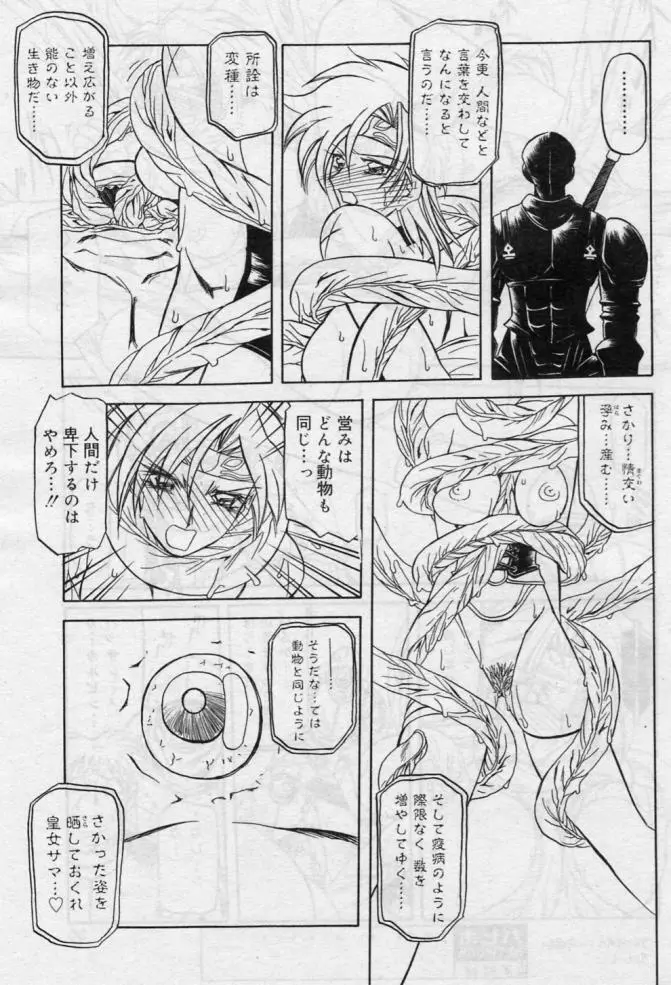 七彩のラミュロス 第1-46章 Page.89