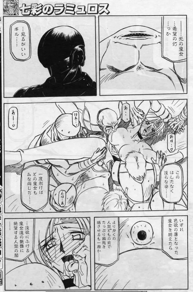 七彩のラミュロス 第1-46章 Page.95