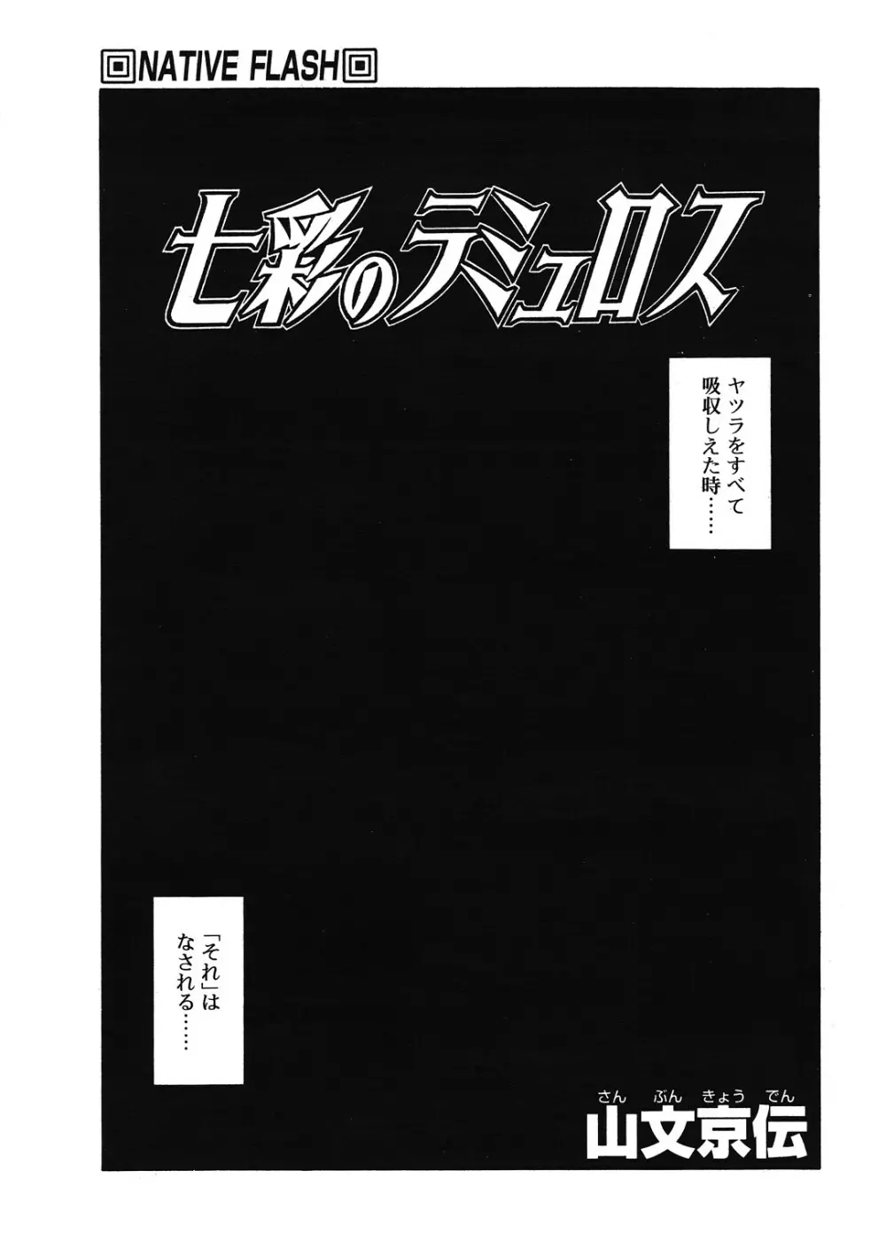 七彩のラミュロス 第1-46章 Page.97