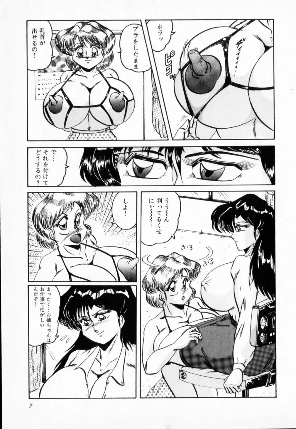 ニップル マジシャン Page.11