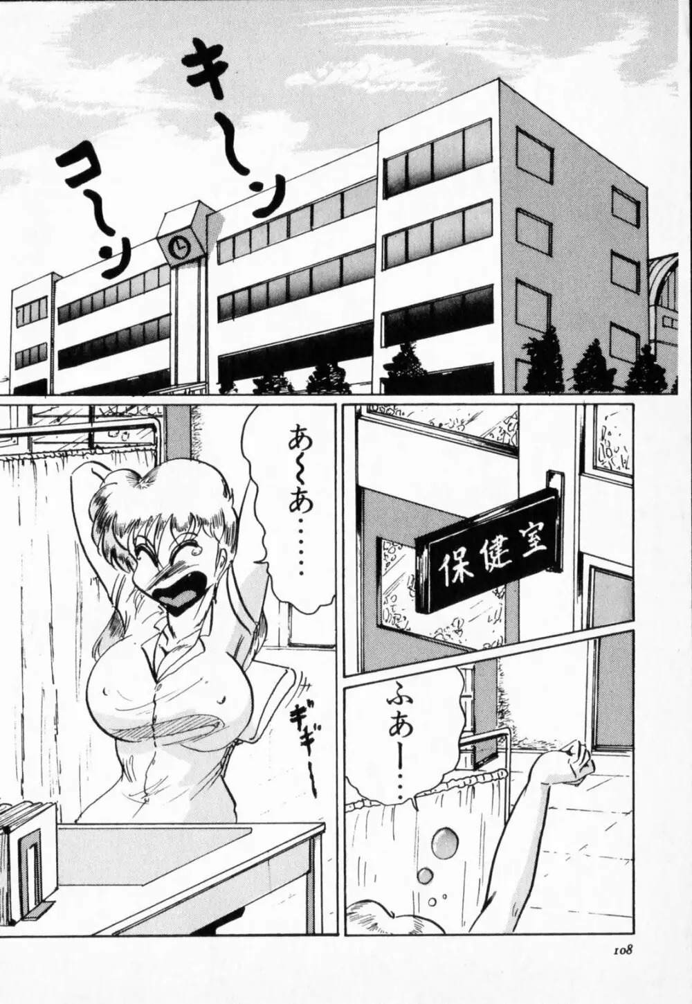 ニップル マジシャン Page.112