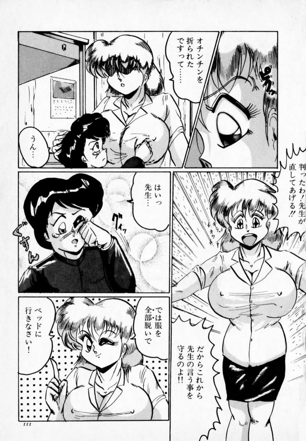 ニップル マジシャン Page.115