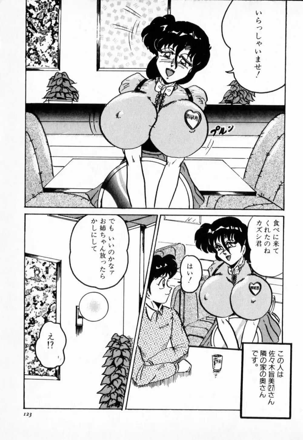 ニップル マジシャン Page.127