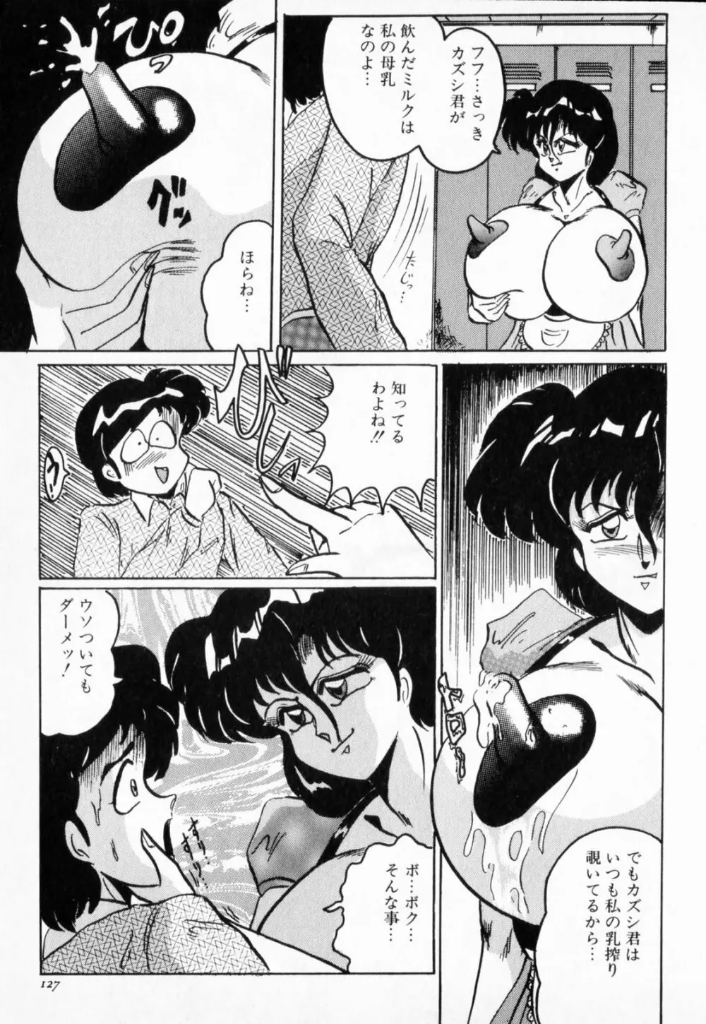 ニップル マジシャン Page.131