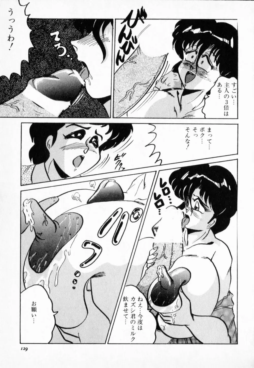 ニップル マジシャン Page.133