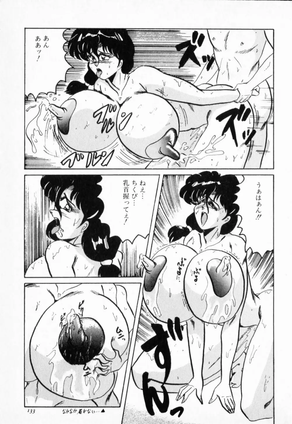 ニップル マジシャン Page.137